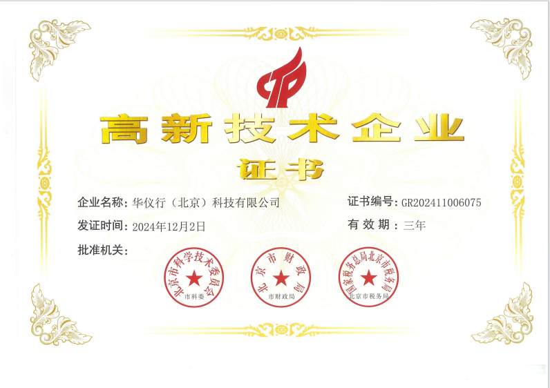 國家高新技術(shù)企業(yè)、專精特新中小企業(yè)、國家科技型中小企業(yè)、河北省創(chuàng)新型中小企業(yè)。