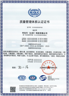 企業(yè)通過(guò)ISO9001：2015質(zhì)量管理體系認(rèn)證、ISO14001：2015環(huán)境管理體系認(rèn)證。