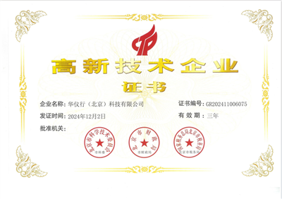 國(guó)家高新技術(shù)企業(yè)、專精特新中小企業(yè)、國(guó)家科技型中小企業(yè)、河北省創(chuàng)新型中小企業(yè)。